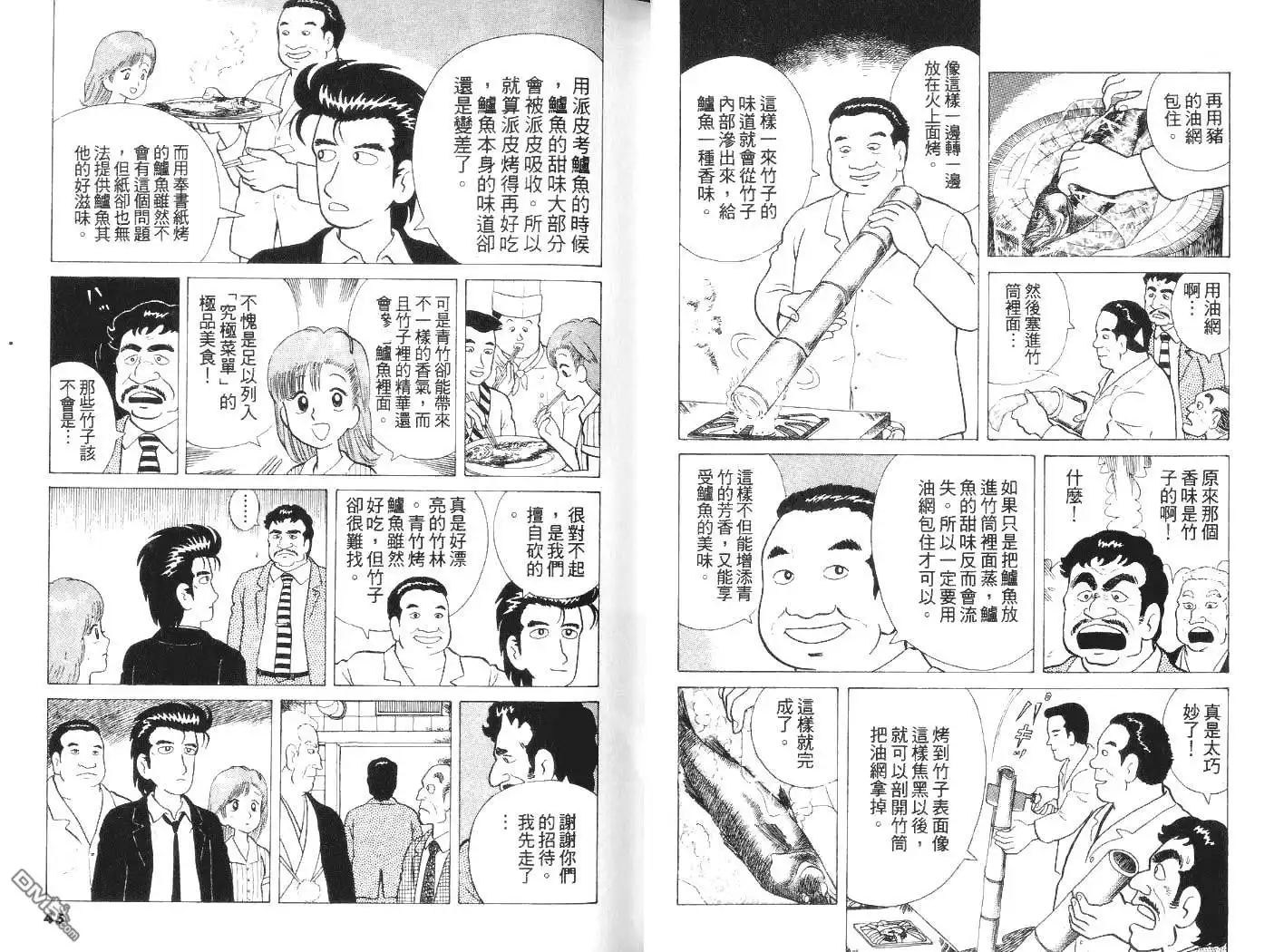 《美味大挑战》第5卷 第24页