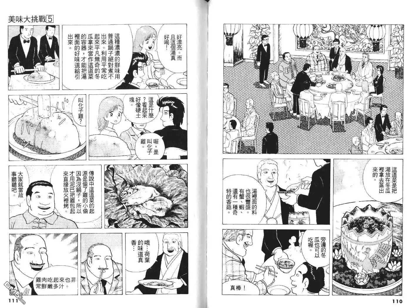 《美味大挑战》第5卷 第57页