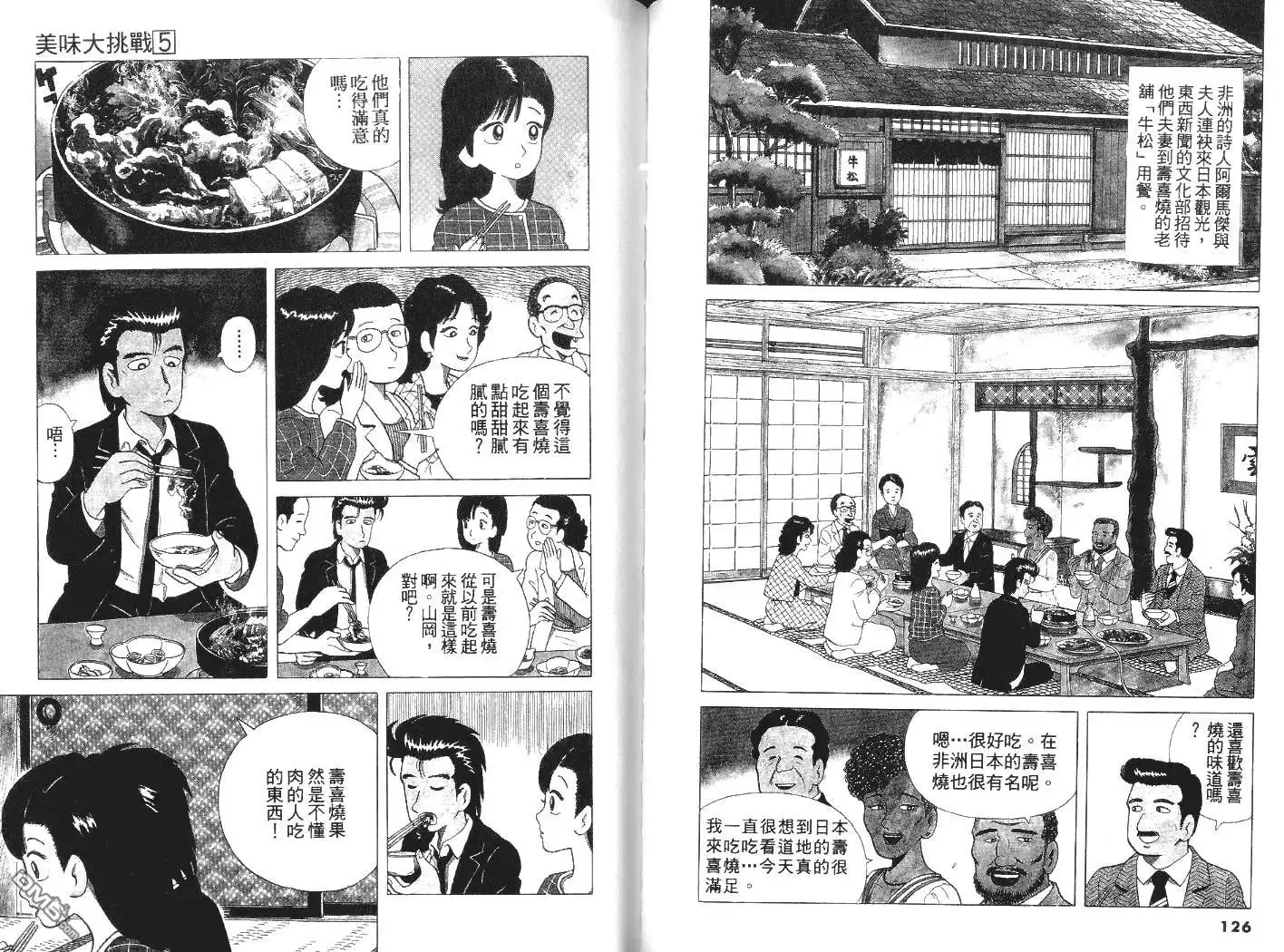 《美味大挑战》第5卷 第65页