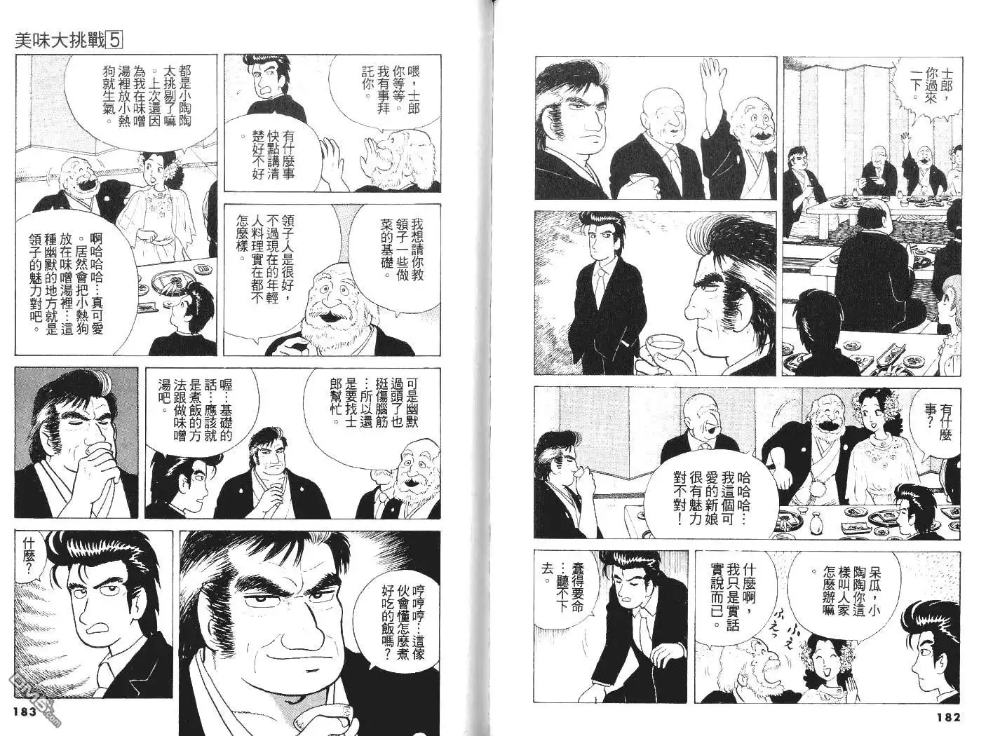 《美味大挑战》第5卷 第93页