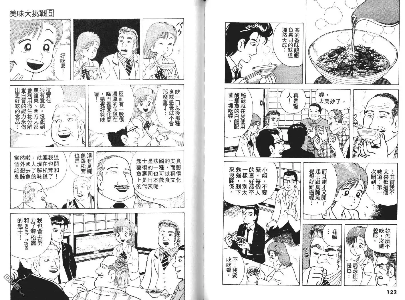 《美味大挑战》第5卷 第63页
