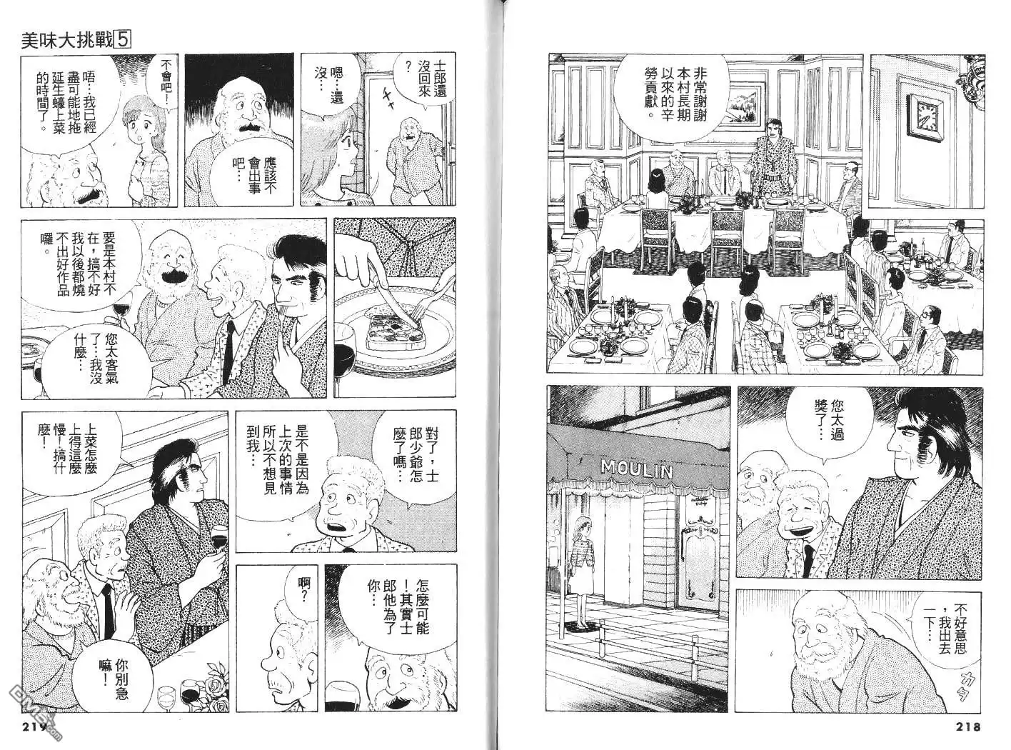 《美味大挑战》第5卷 第111页