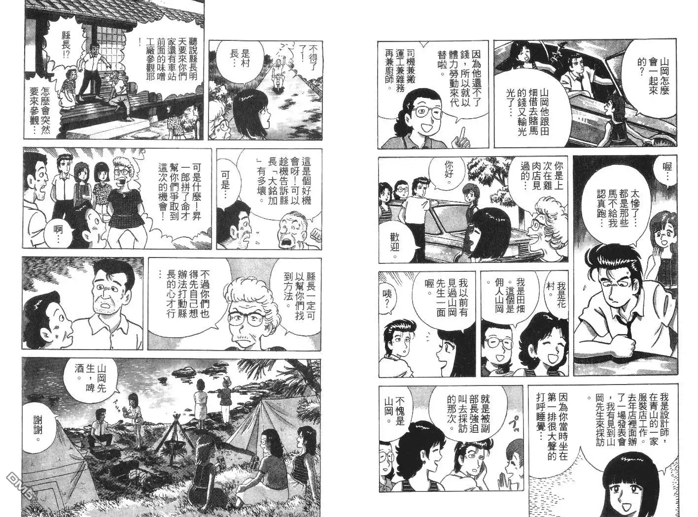 《美味大挑战》第5卷 第5页