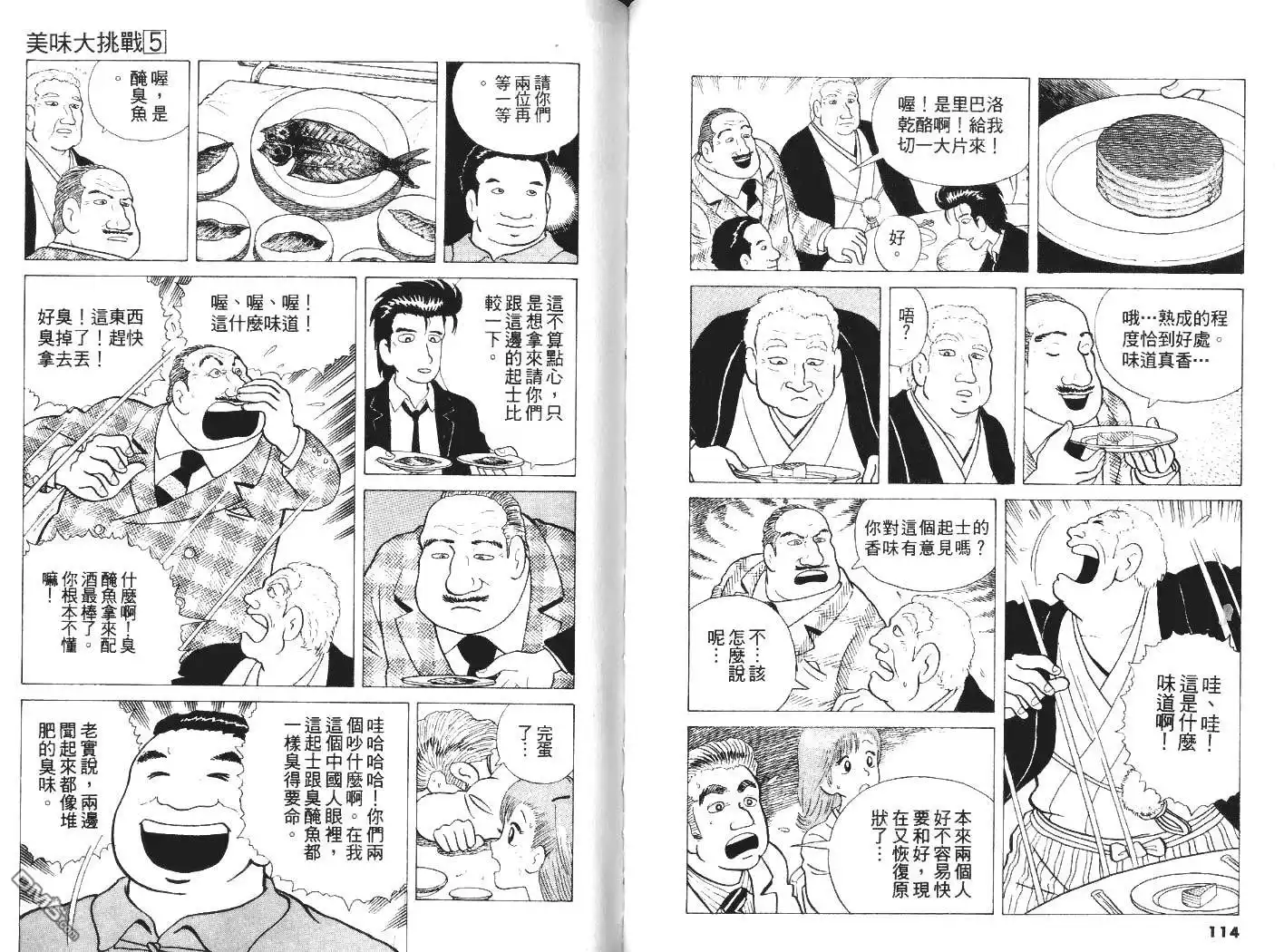 《美味大挑战》第5卷 第59页