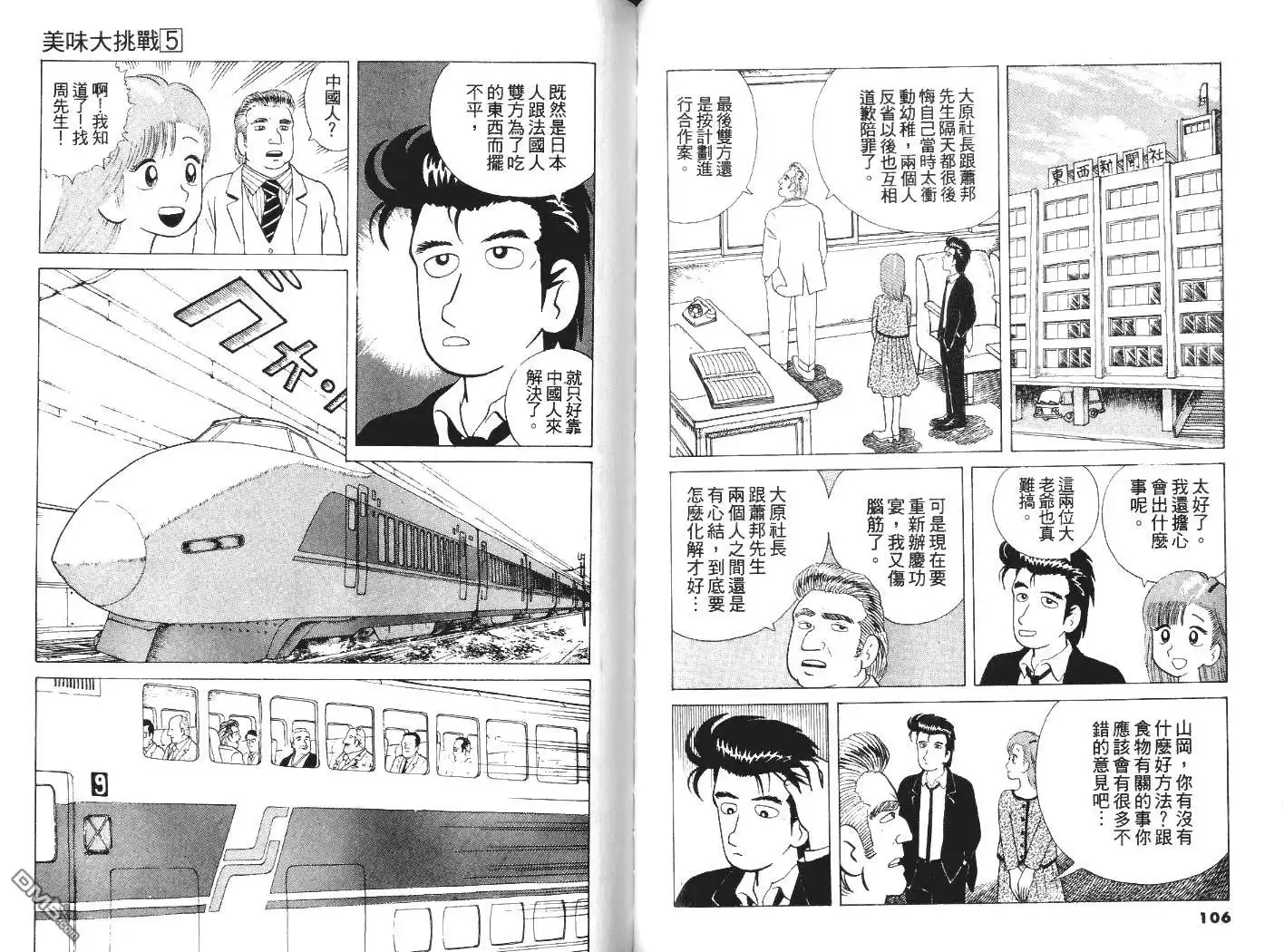 《美味大挑战》第5卷 第55页