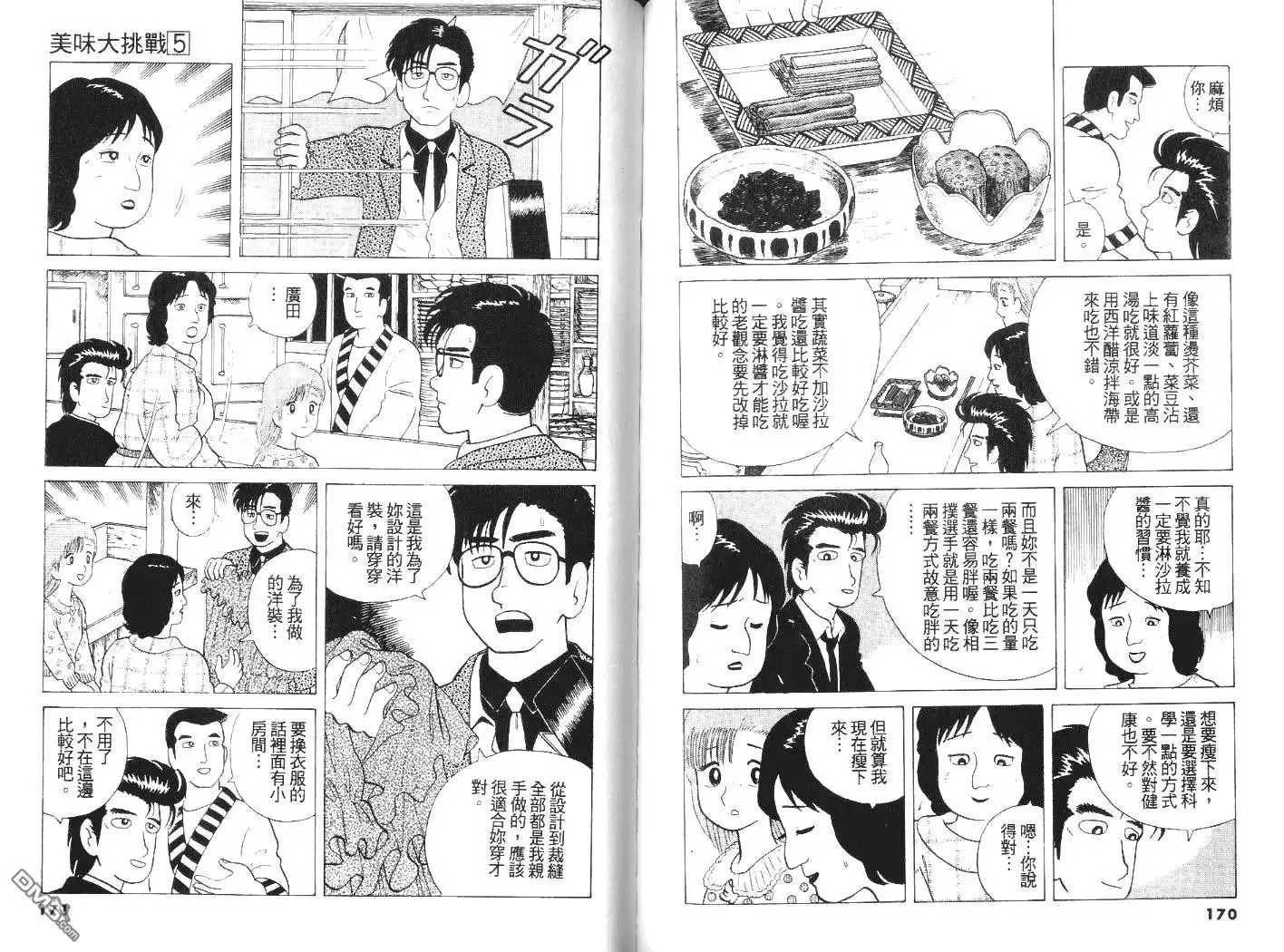 《美味大挑战》第5卷 第87页