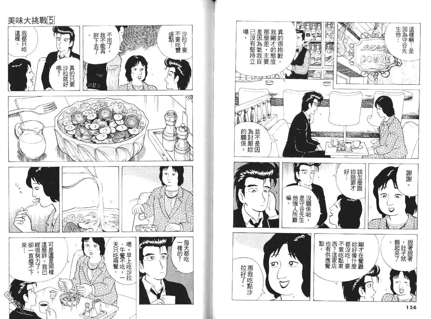 《美味大挑战》第5卷 第80页