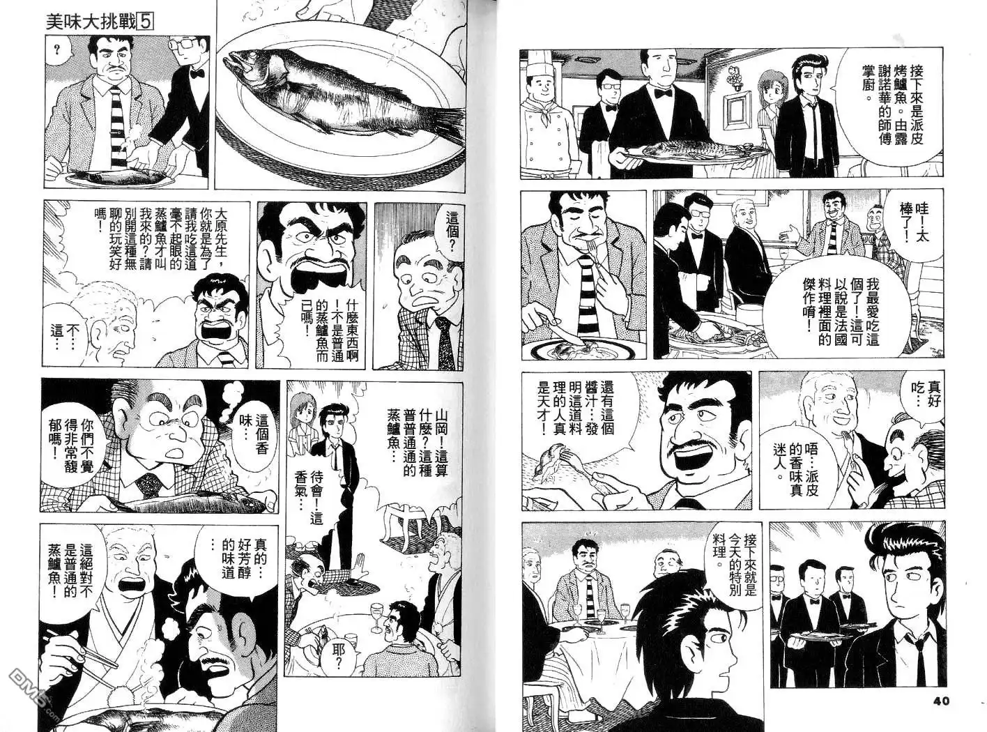 《美味大挑战》第5卷 第21页