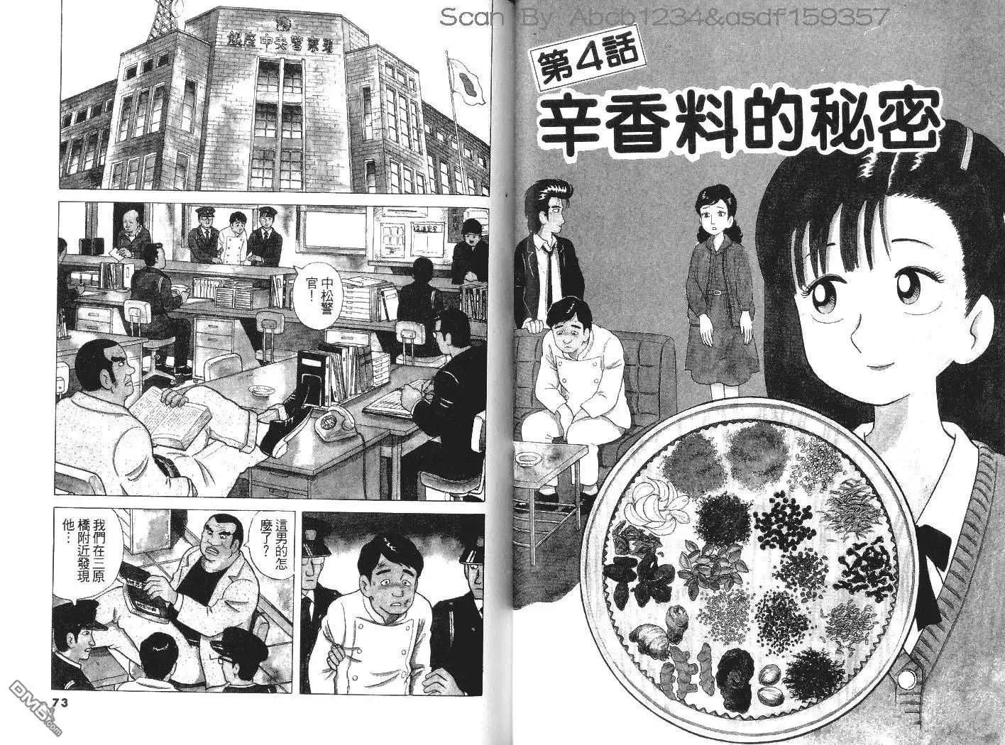 《美味大挑战》第5卷 第38页