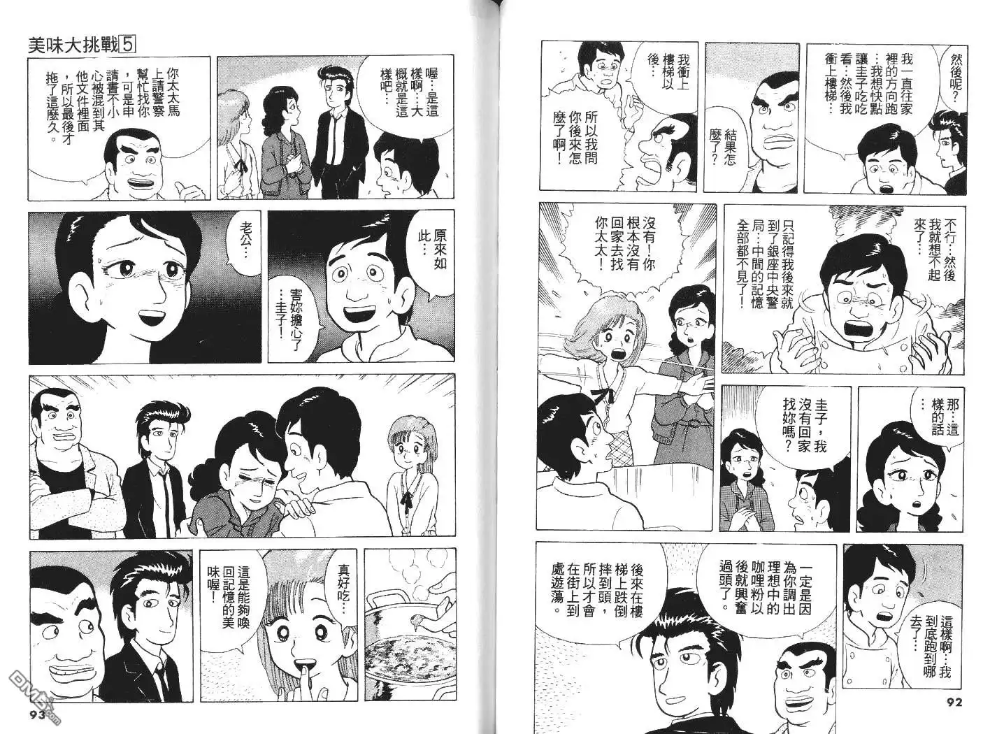 《美味大挑战》第5卷 第48页