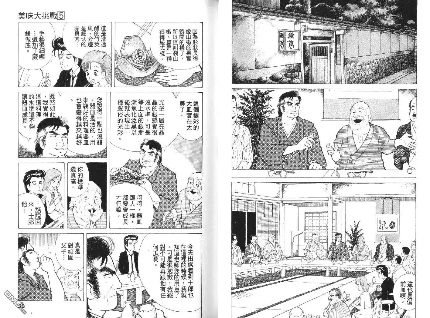 《美味大挑战》第5卷 第28页