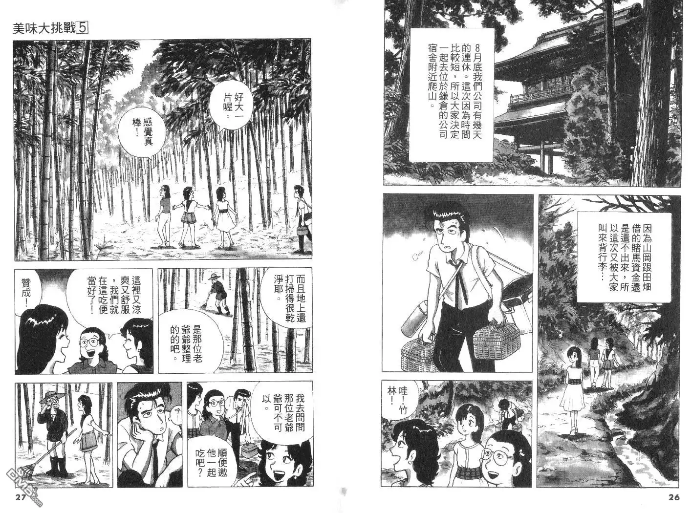 《美味大挑战》第5卷 第14页