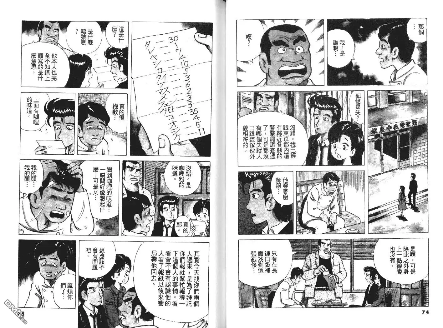 《美味大挑战》第5卷 第39页