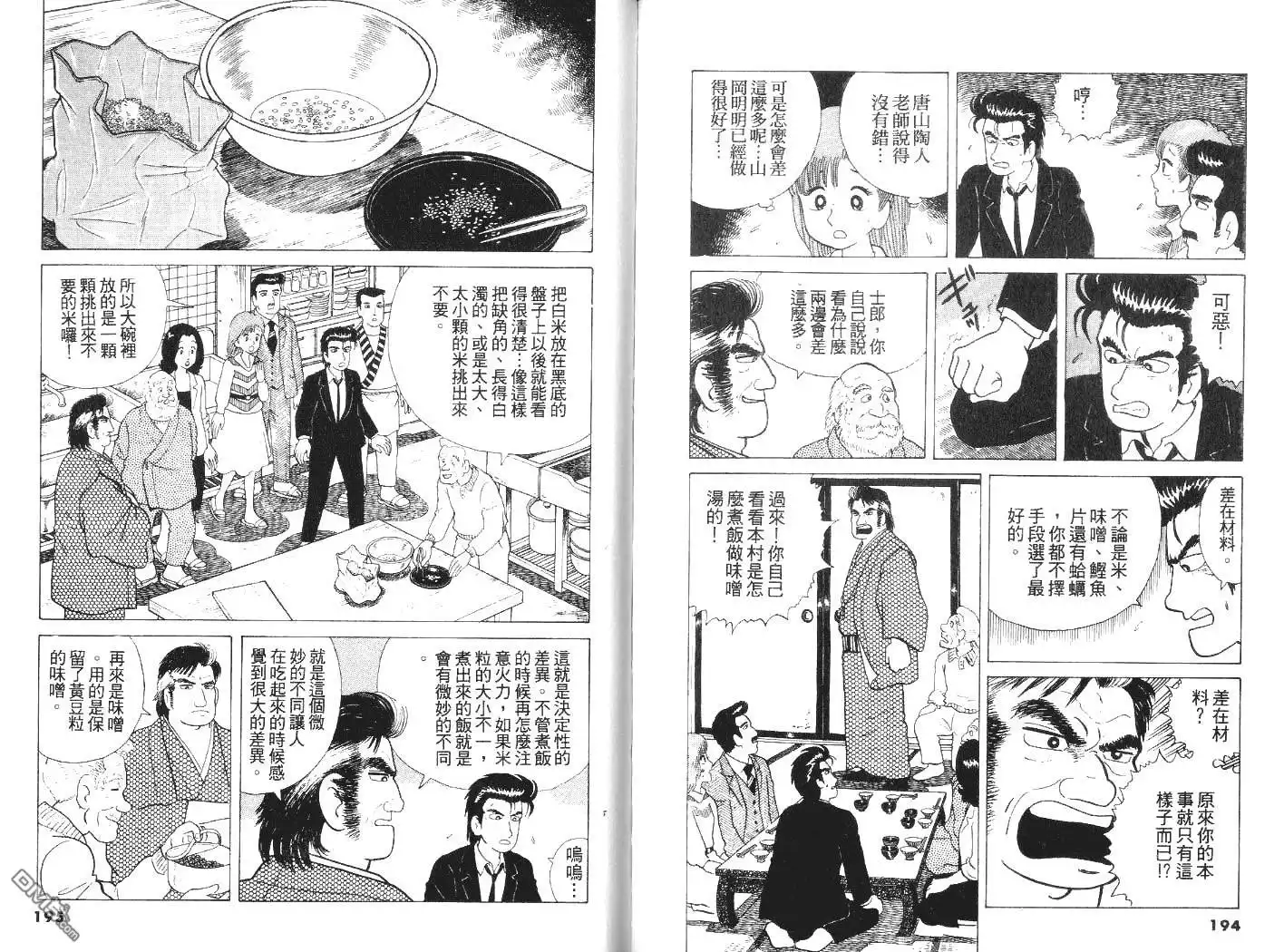 《美味大挑战》第5卷 第99页