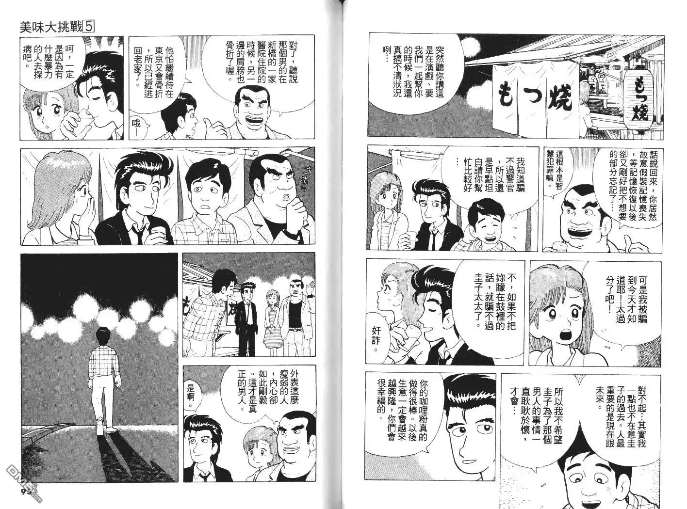 《美味大挑战》第5卷 第49页