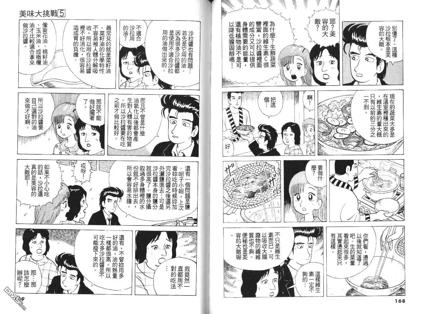 《美味大挑战》第5卷 第86页