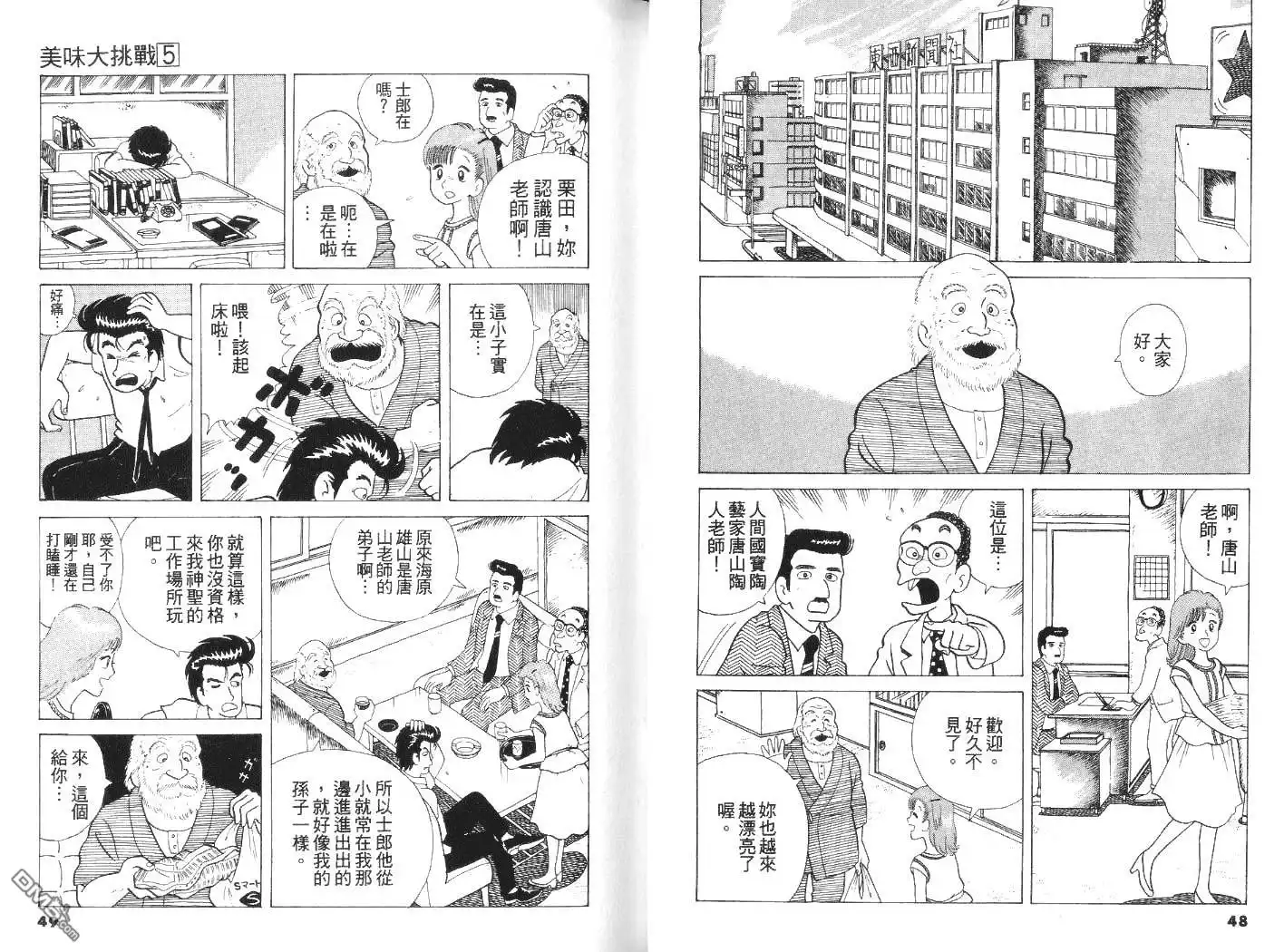 《美味大挑战》第5卷 第26页