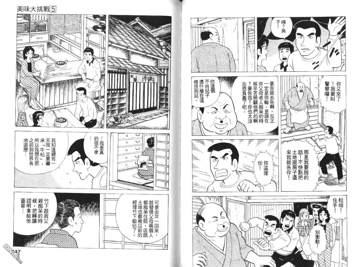 《美味大挑战》第5卷 第70页