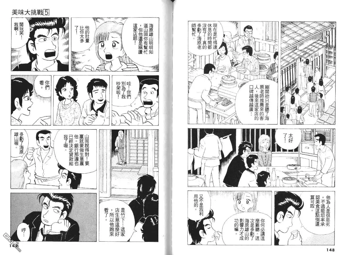 《美味大挑战》第5卷 第76页