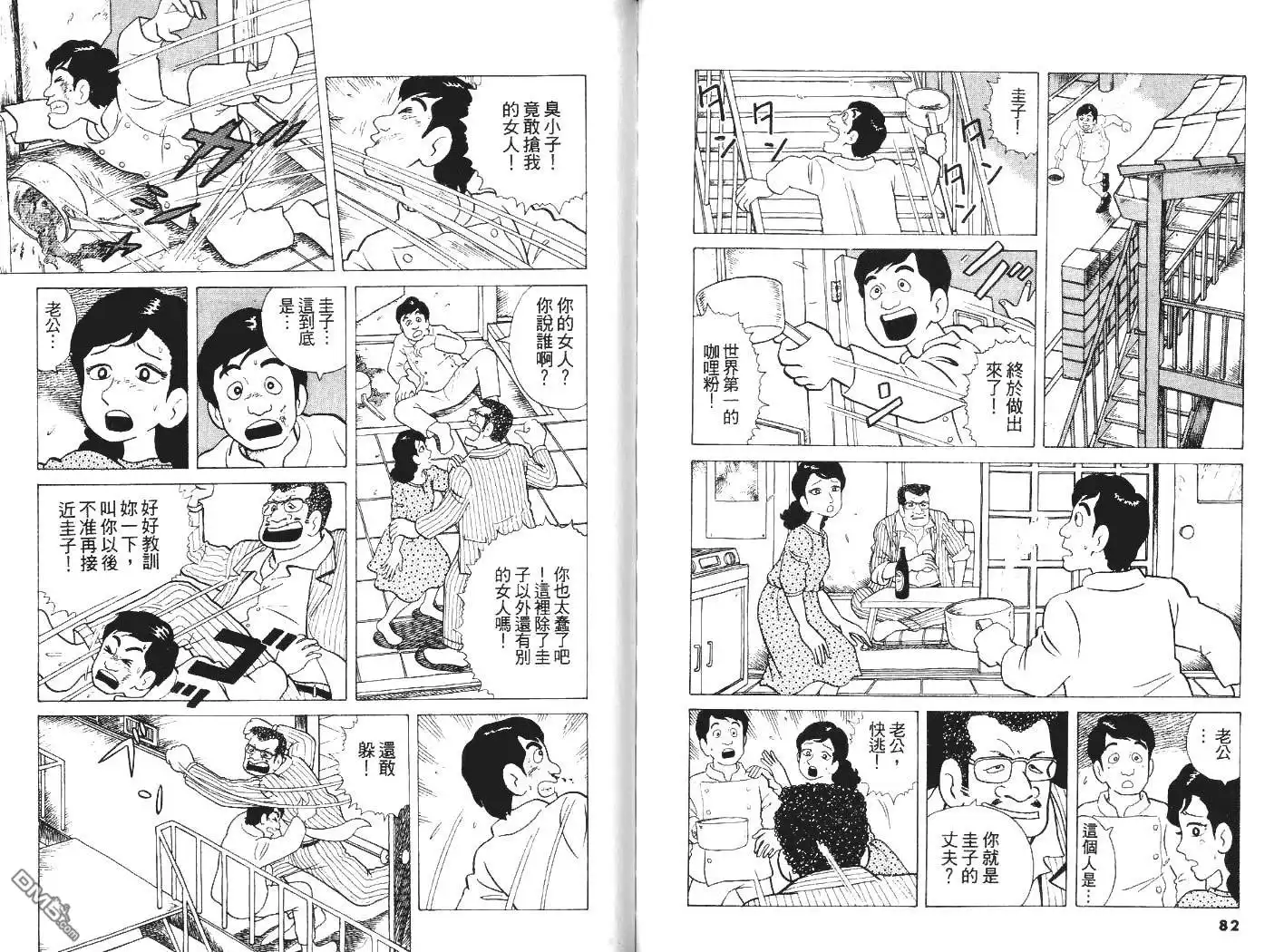 《美味大挑战》第5卷 第42页