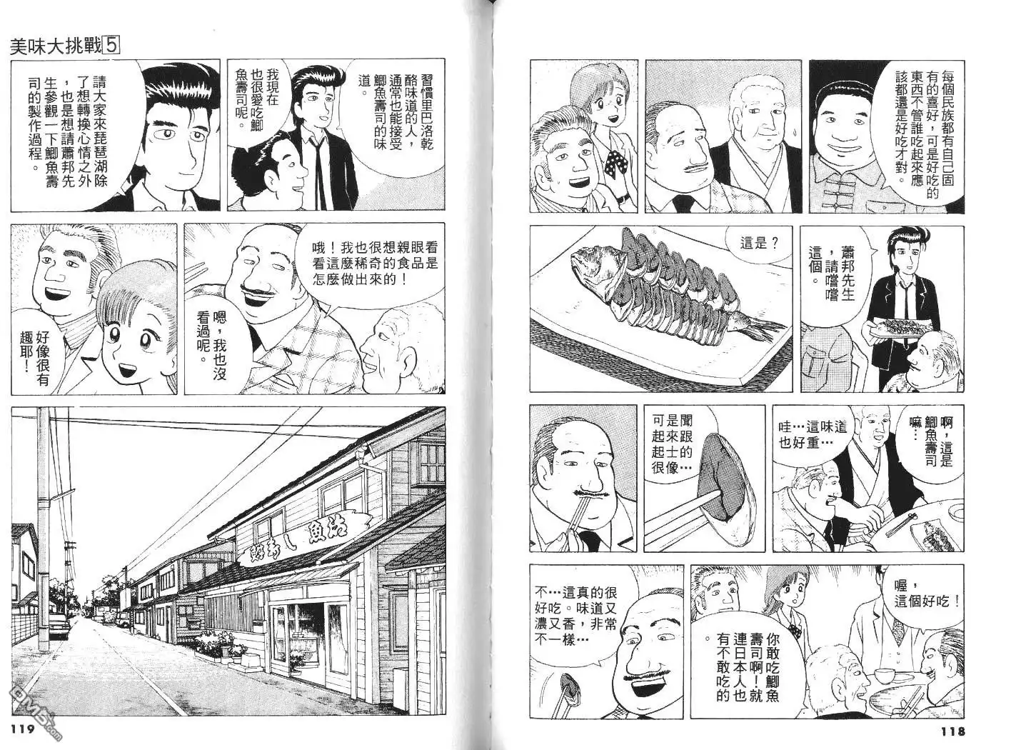 《美味大挑战》第5卷 第61页