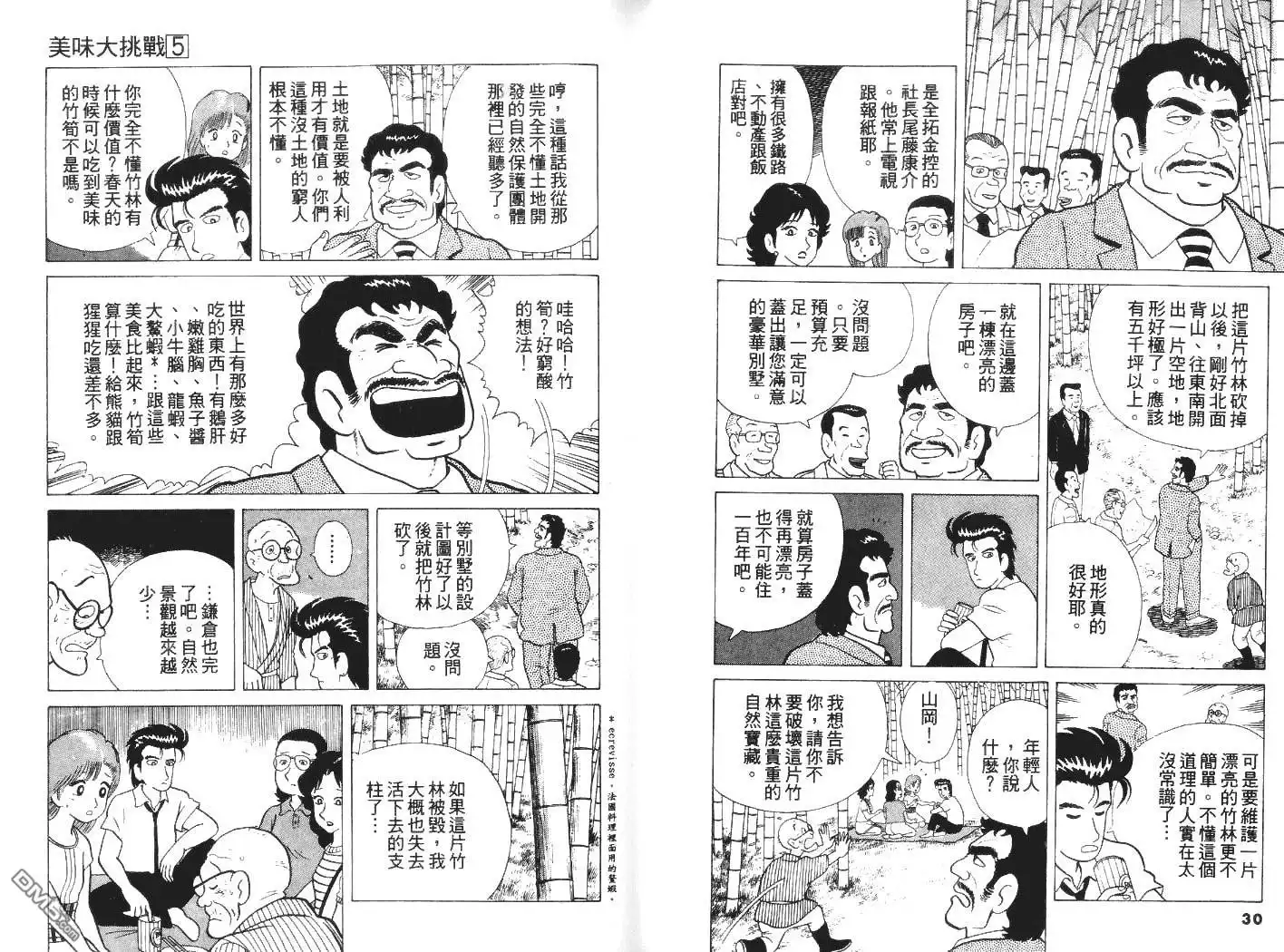 《美味大挑战》第5卷 第16页