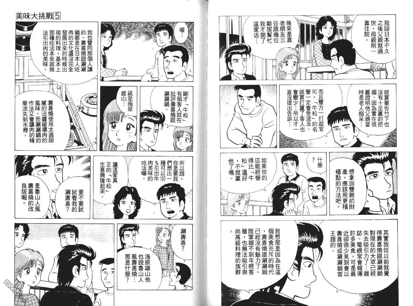 《美味大挑战》第5卷 第71页