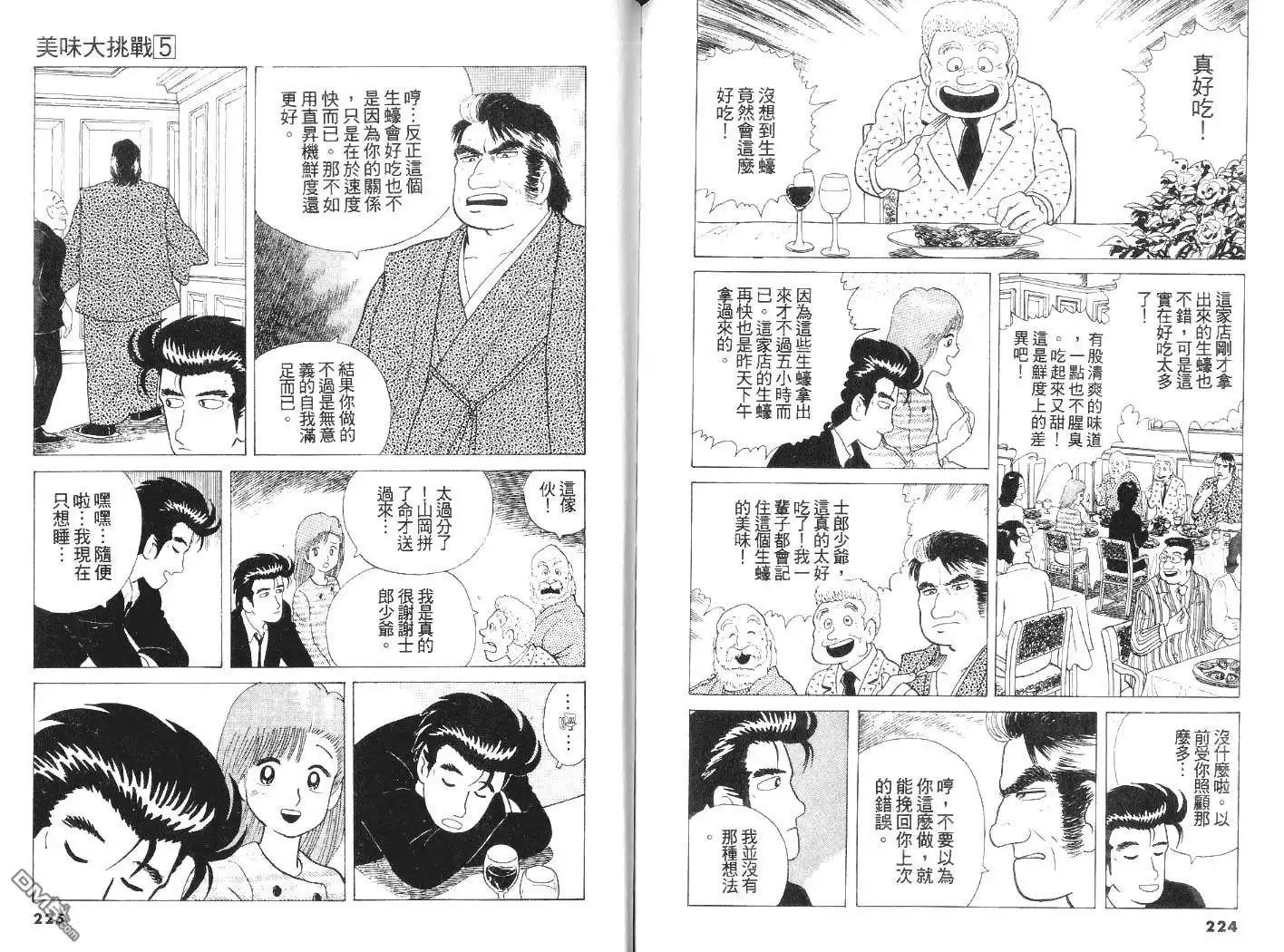 《美味大挑战》第5卷 第114页