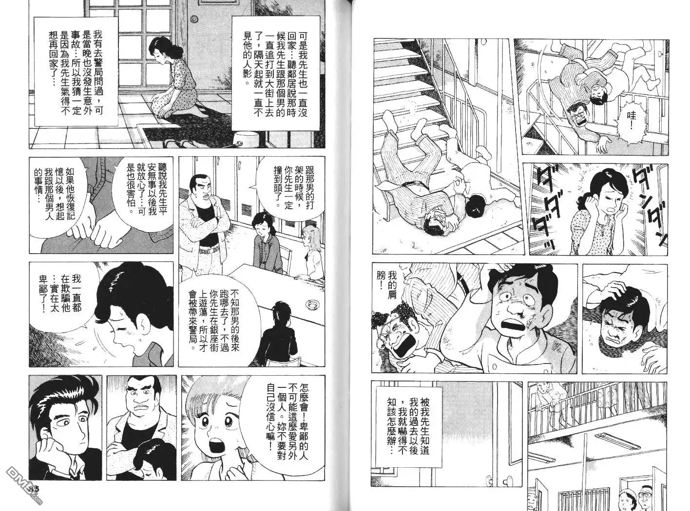 《美味大挑战》第5卷 第44页