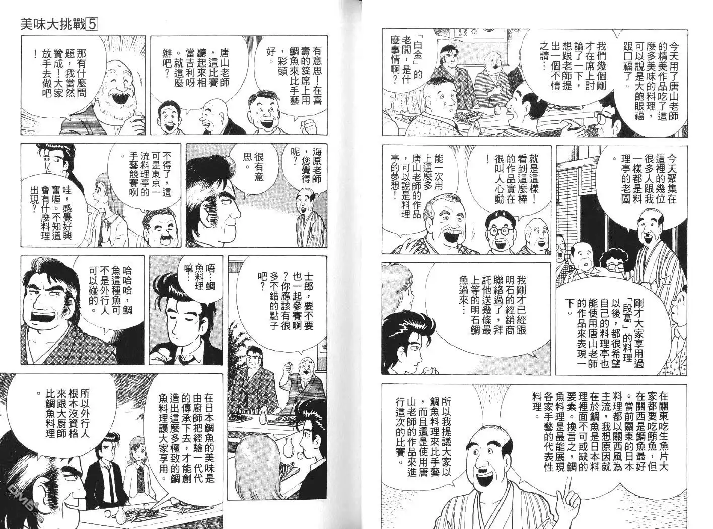 《美味大挑战》第5卷 第29页