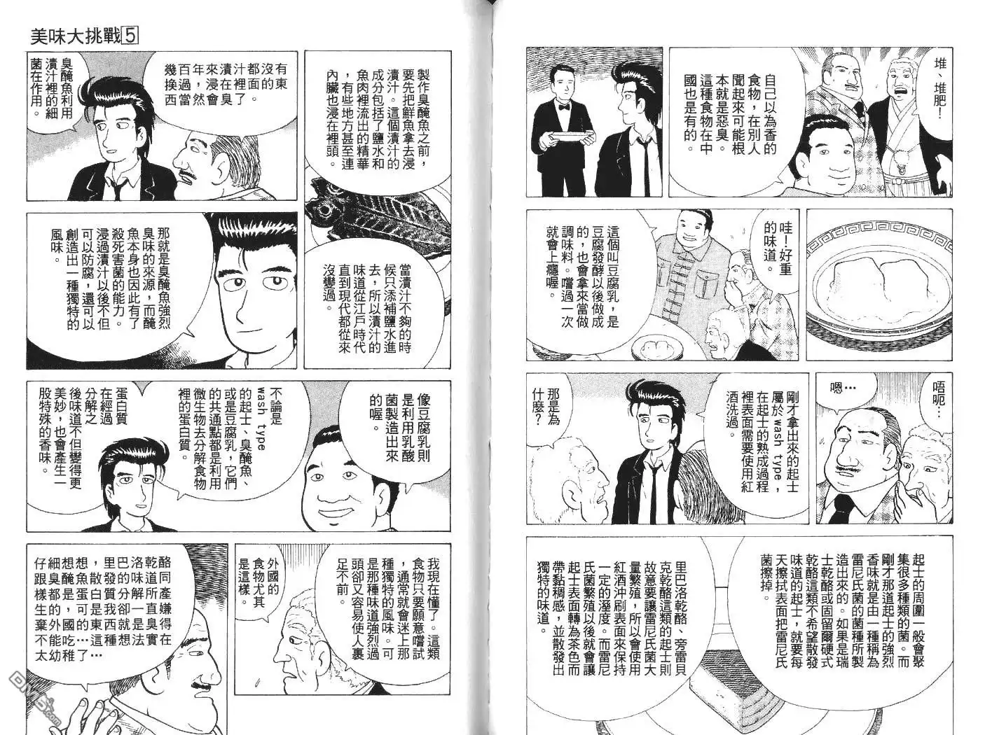 《美味大挑战》第5卷 第60页
