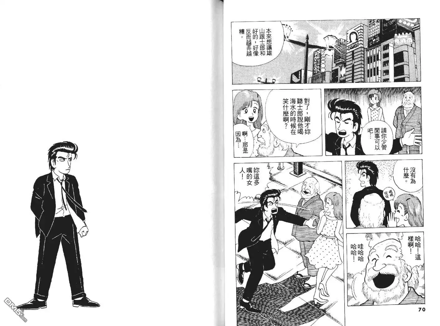 《美味大挑战》第5卷 第37页