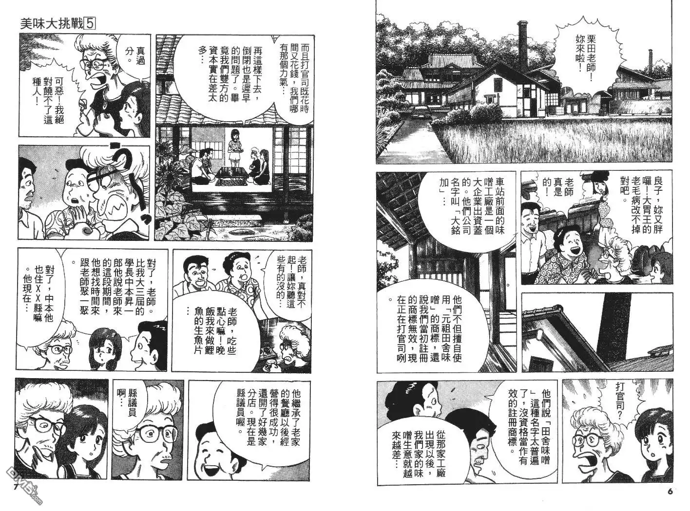 《美味大挑战》第5卷 第1页