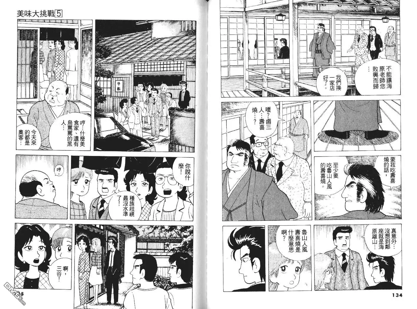 《美味大挑战》第5卷 第69页