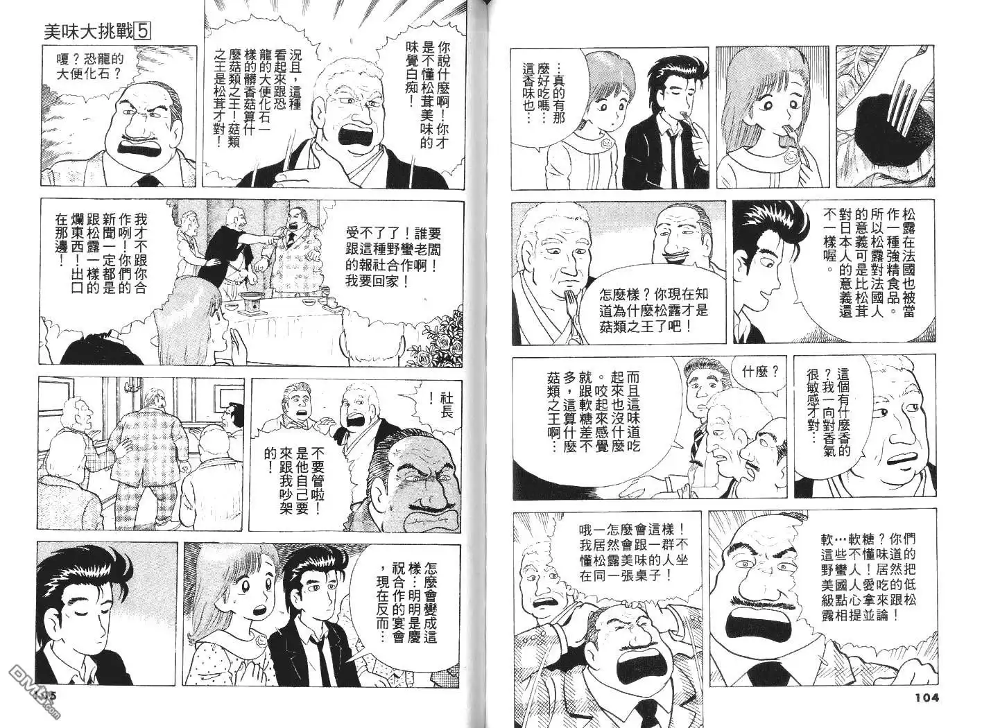 《美味大挑战》第5卷 第54页
