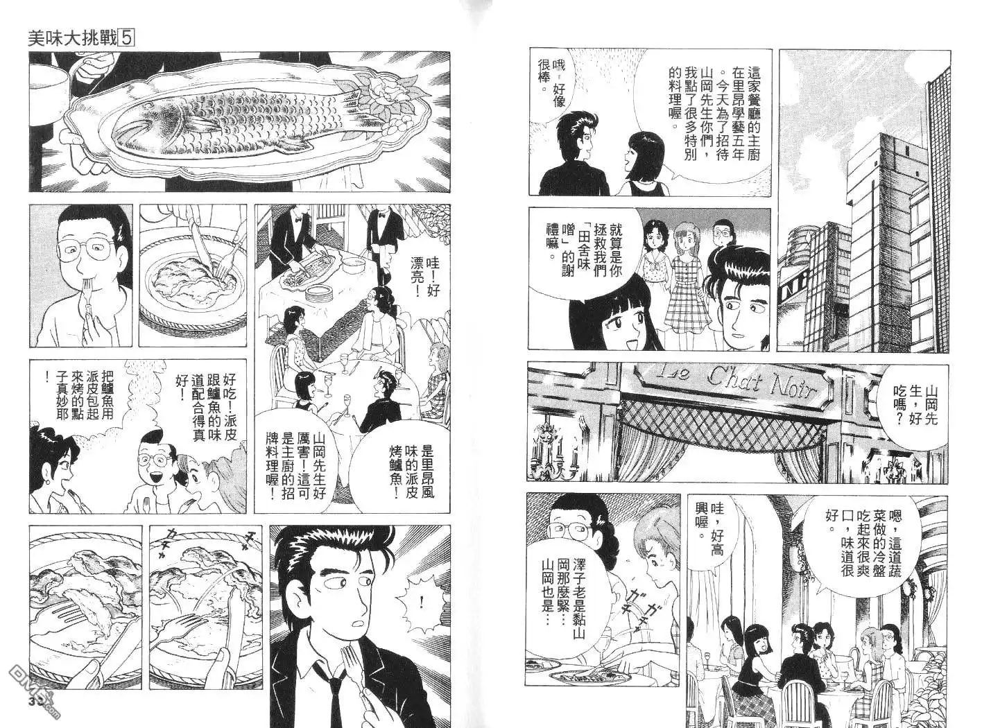 《美味大挑战》第5卷 第17页