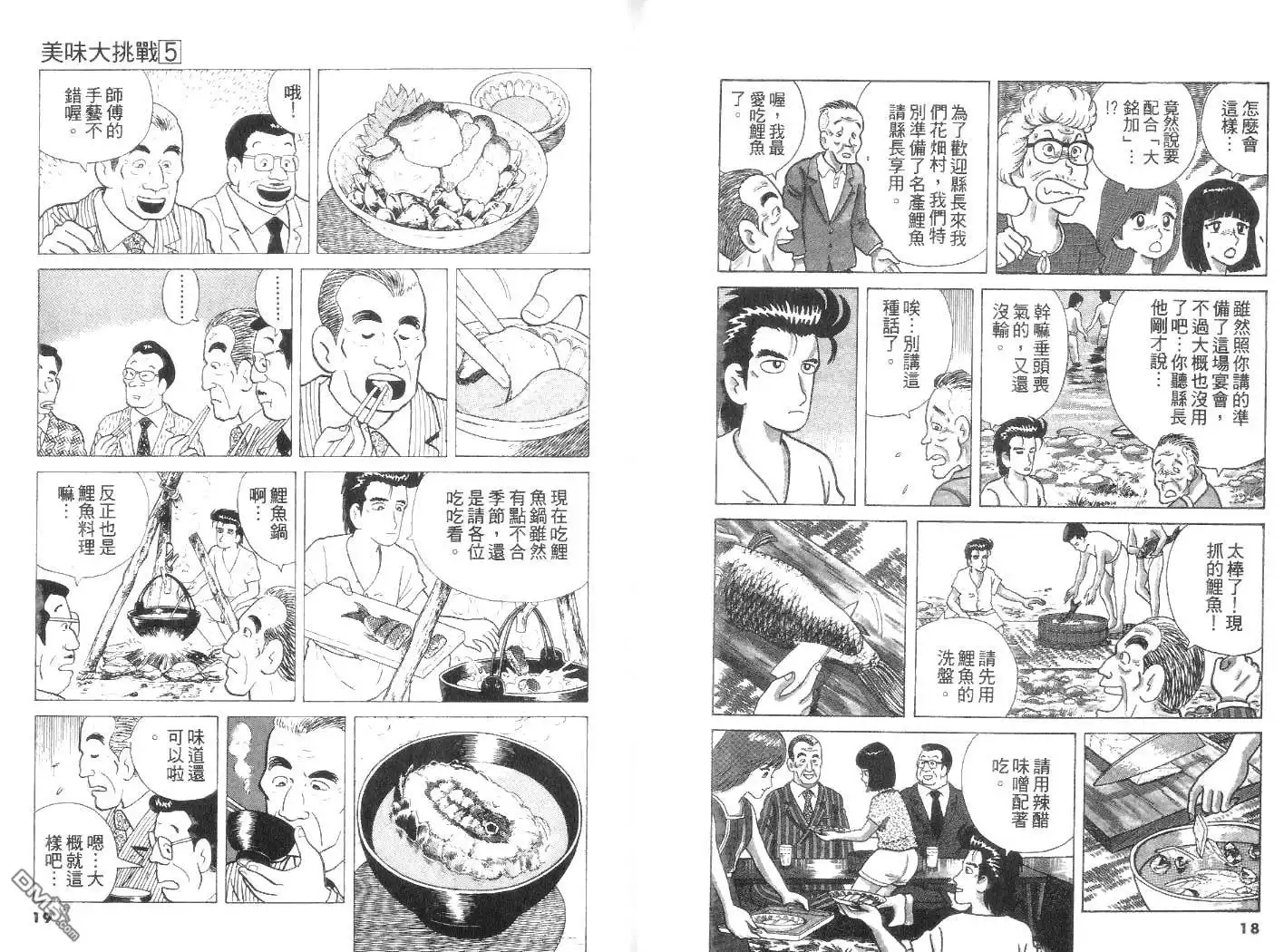 《美味大挑战》第5卷 第10页