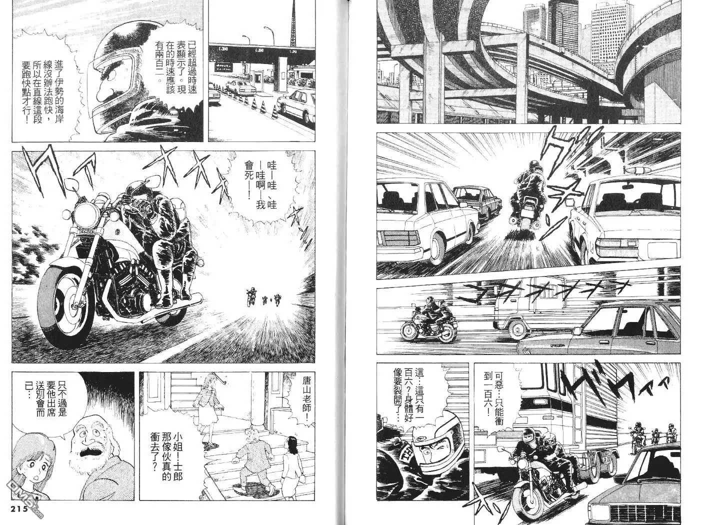 《美味大挑战》第5卷 第109页