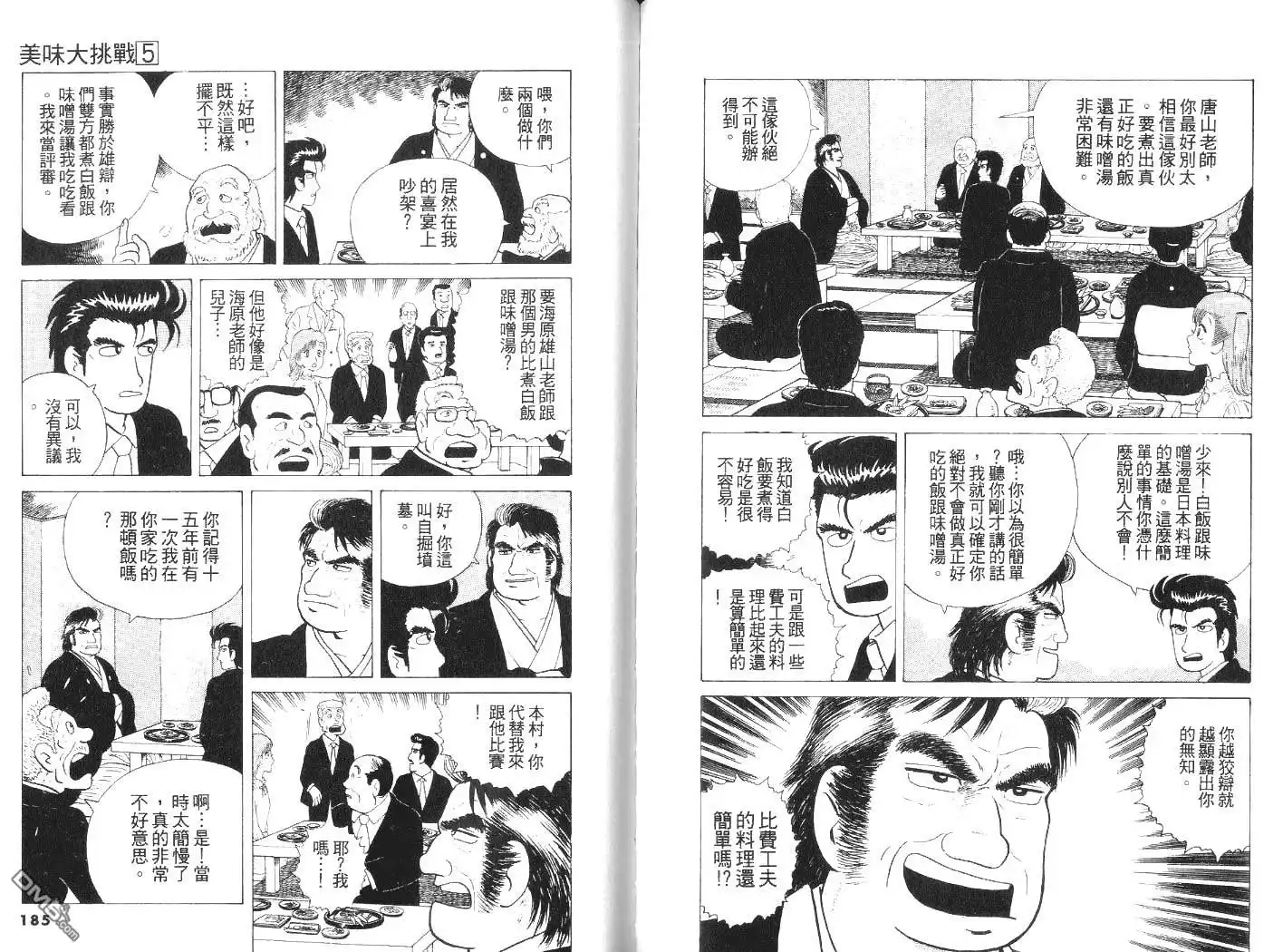 《美味大挑战》第5卷 第94页