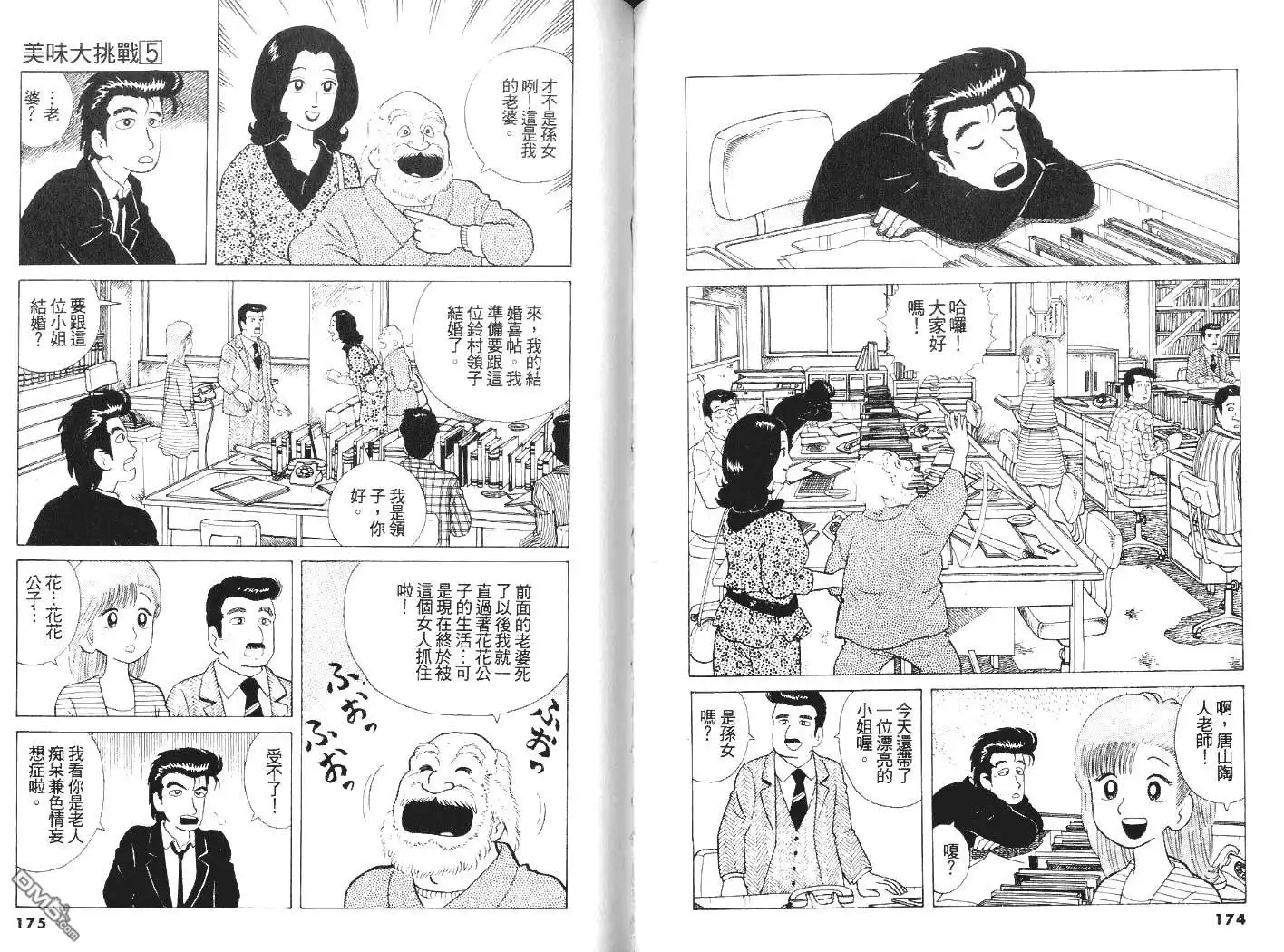 《美味大挑战》第5卷 第89页