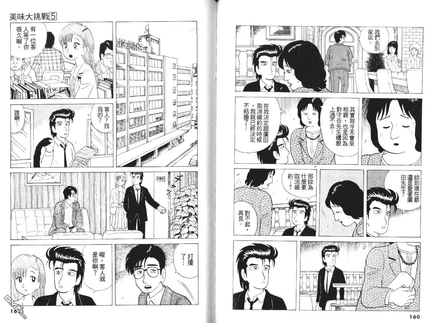 《美味大挑战》第5卷 第82页