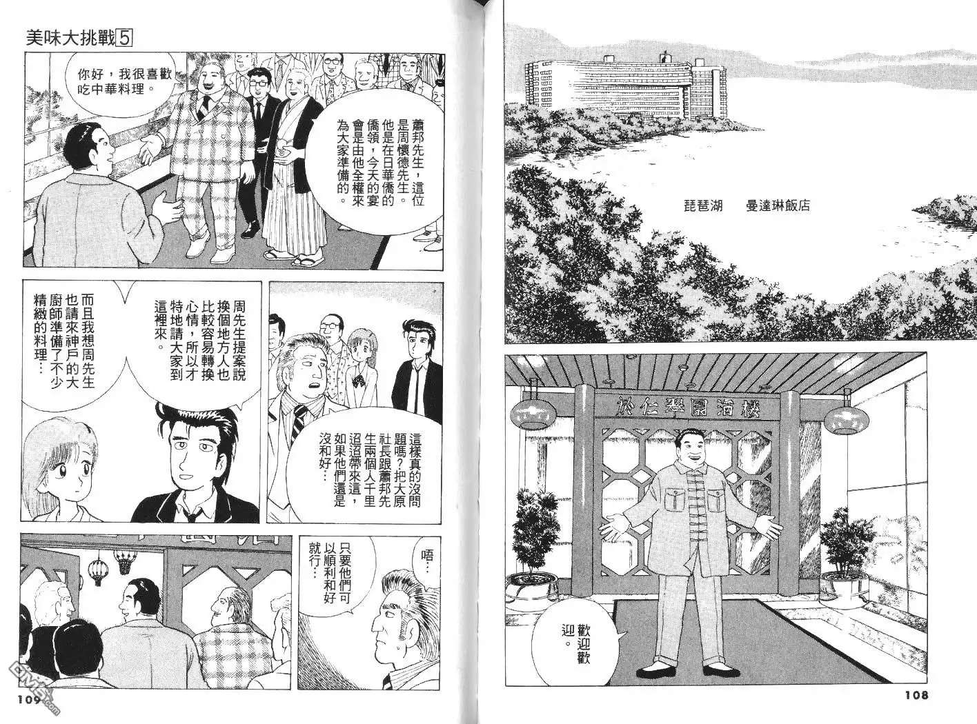 《美味大挑战》第5卷 第56页