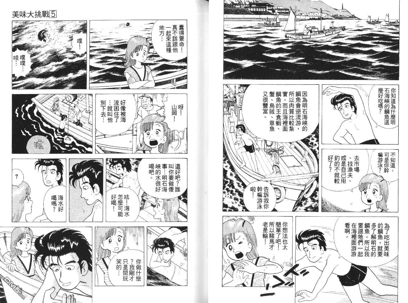 《美味大挑战》第5卷 第32页