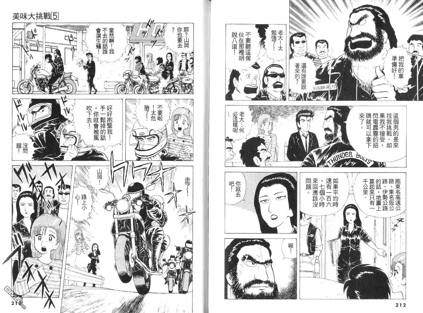 《美味大挑战》第5卷 第108页