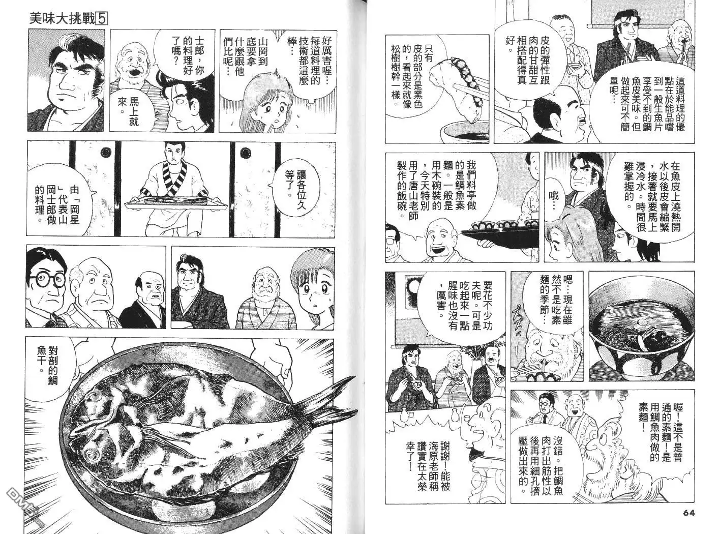 《美味大挑战》第5卷 第34页
