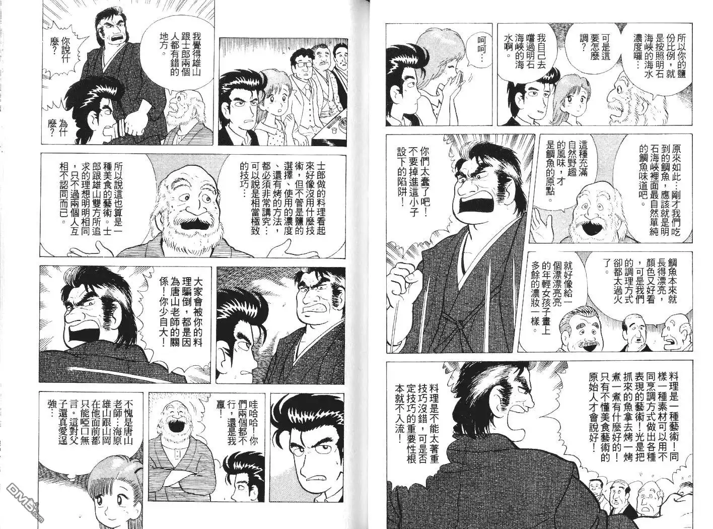 《美味大挑战》第5卷 第36页