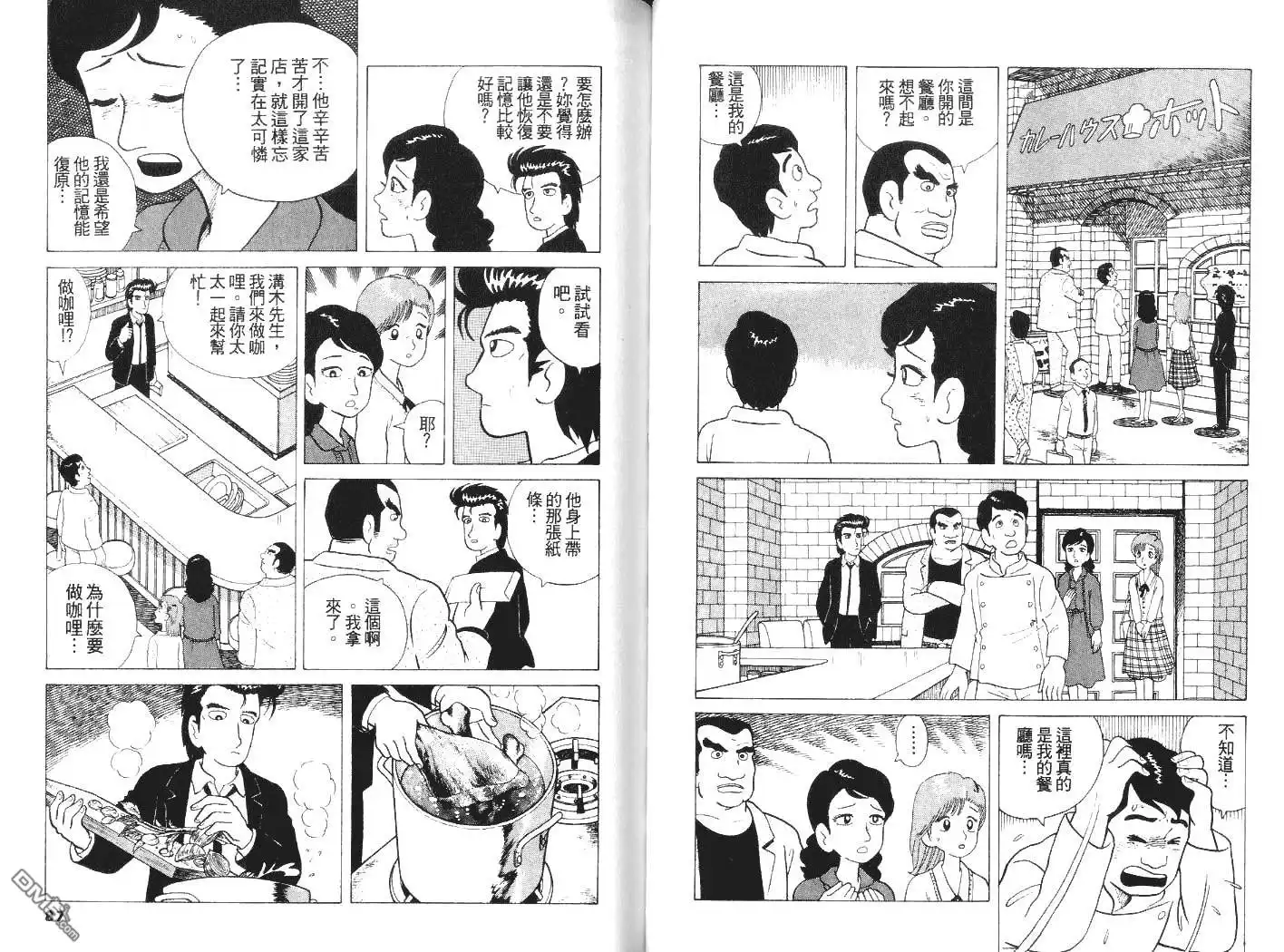 《美味大挑战》第5卷 第45页