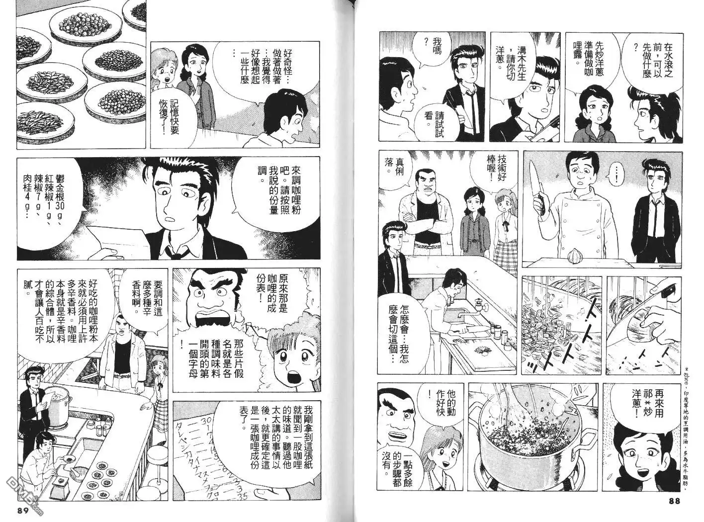 《美味大挑战》第5卷 第46页