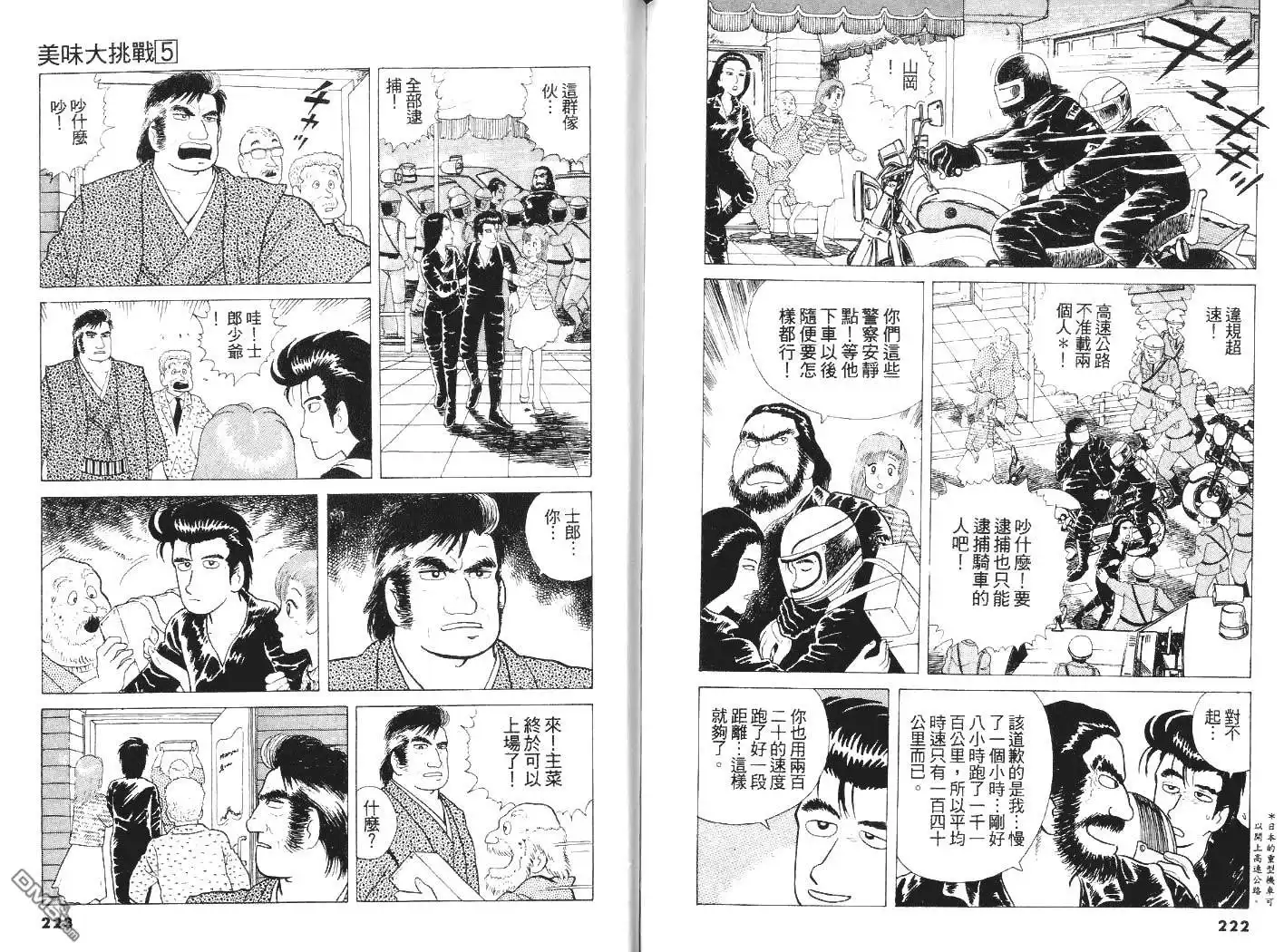 《美味大挑战》第5卷 第113页
