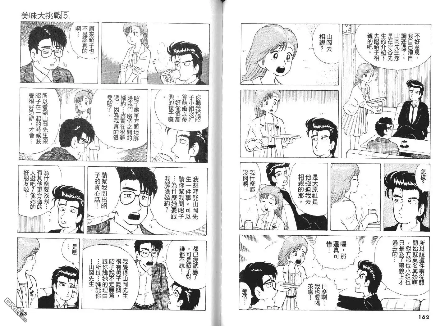 《美味大挑战》第5卷 第83页